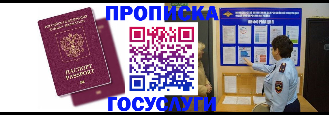 прописка 2025 в Петрозаводске